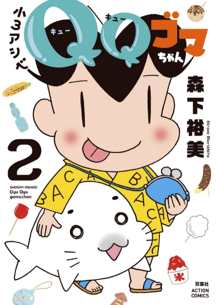 2巻
