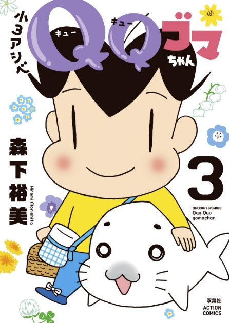 3巻