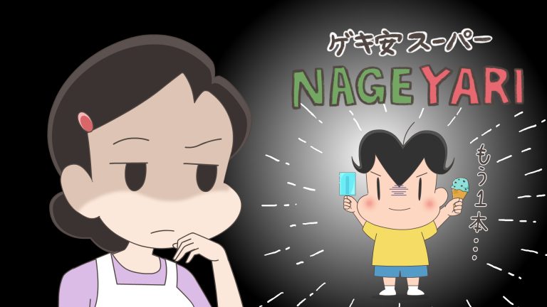 困ったムスコ